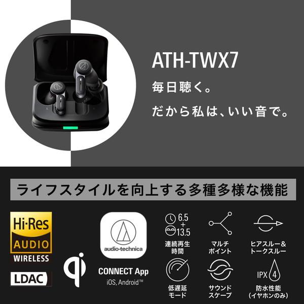 完全ワイヤレスイヤホン  アッシュブラック ATH-TWX7 BK ［ワイヤレス(左右分離) /ノイズキャンセリング対応 /Bluetooth対応］ | オーディオテクニカ | 14