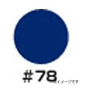 ウルトラカラー 照明用カラーフィルター #78（ブルー） | 