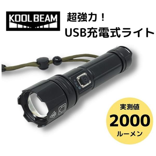 KOOLBEAM KB-36 KOOLBEAM 超強力 充電式 LEDライト 2000ルーメン |  | 01