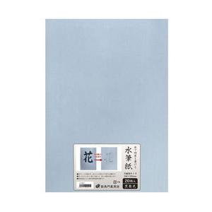 長門屋商店 水筆紙 半紙判 黒発色（20枚入） ナ-SH21 | 