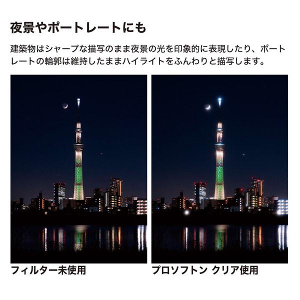 ケンコー・トキナー PRO1D プロソフトン クリア(W) 52mm   PRO1DPROSOFTONCLEAR52 ［52mm］ | ケンコー・トキナー | 05