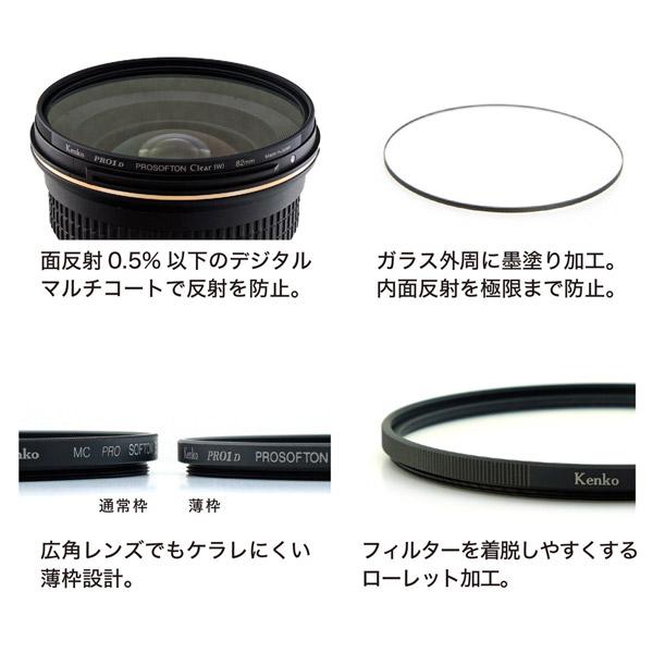 ケンコー・トキナー PRO1D プロソフトン クリア(W) 52mm   PRO1DPROSOFTONCLEAR52 ［52mm］ | ケンコー・トキナー | 08