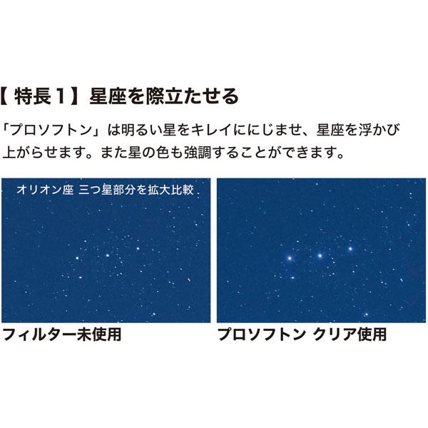 ケンコー・トキナー PRO1D プロソフトン クリア(W) 77mm   PRO1DPROSOFTONCLEAR77 ［77mm］ | ケンコー・トキナー | 03