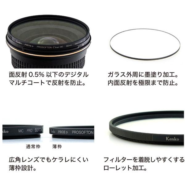 ケンコー・トキナー PRO1D プロソフトン クリア(W) 77mm   PRO1DPROSOFTONCLEAR77 ［77mm］ | ケンコー・トキナー | 08