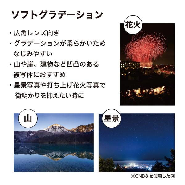 ケンコー・トキナー ソフトグラデーション ハーフND8 77mm   77SSGND8 ［77mm］ | ケンコー・トキナー | 07