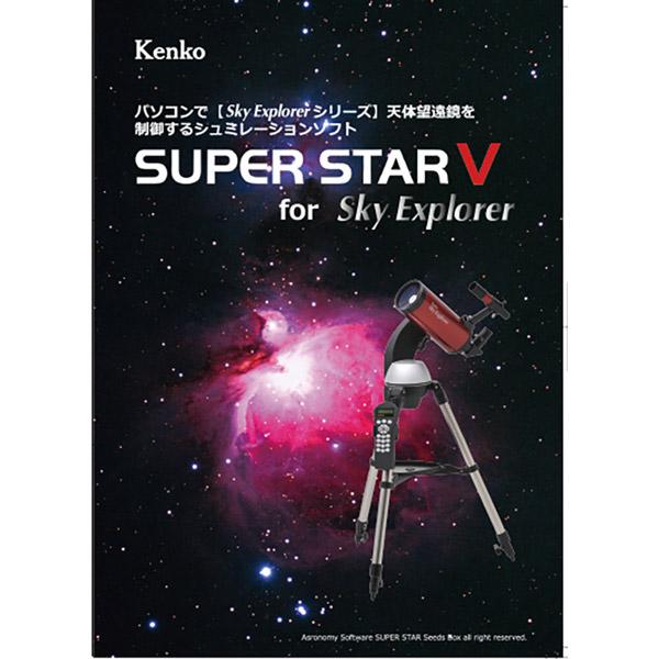 KenkoTokina(ケンコー・トキナー) 星空シミュレーションソフト　SUPER STAR V SUPER STAR V |  | 01