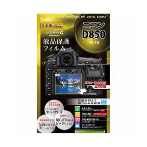 KenkoTokina(ケンコー・トキナー) マスターG液晶保護フィルム（ニコン　D850専用）KLPMND850 | 