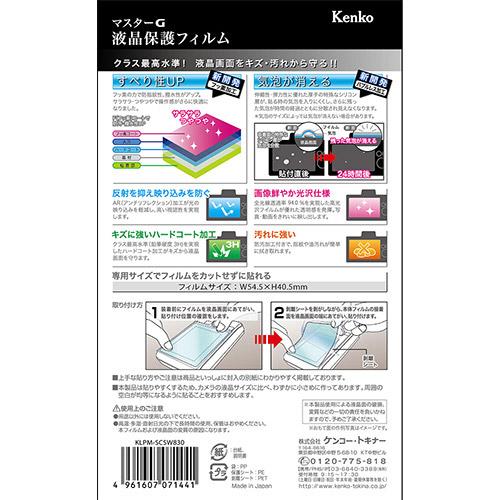 KenkoTokina(ケンコー・トキナー) マスターG液晶保護フィルム（ソニー サイバーショット W830専用）　KLPM-SCSW830 【864】 |  | 02