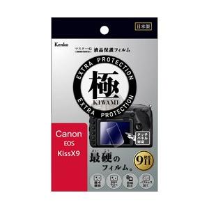 KenkoTokina(ケンコー・トキナー) マスターGフィルム KIWAMI キヤノン EOS X9用 KLPK-CEOSKISSX9 | 