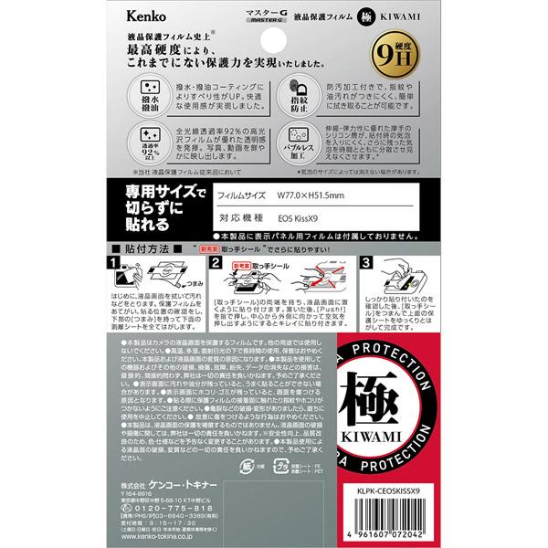 KenkoTokina(ケンコー・トキナー) マスターGフィルム KIWAMI キヤノン EOS X9用 KLPK-CEOSKISSX9 |  | 02