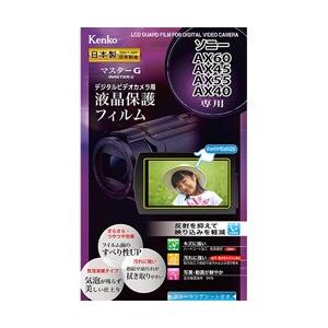 KenkoTokina(ケンコー・トキナー) マスターGフィルム　ソニーAX60/AX45/AX55/AX40用 EPVM-SOAX60-AFP | 