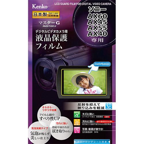 KenkoTokina(ケンコー・トキナー) マスターGフィルム　ソニーAX60/AX45/AX55/AX40用 EPVM-SOAX60-AFP |  | 01