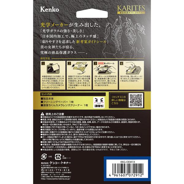 KenkoTokina(ケンコー・トキナー) 液晶保護ガラス KARITES オリンパスE-M1X / E-M10MarkIII / E-PL9 用 KKG-OEM1X |  | 02