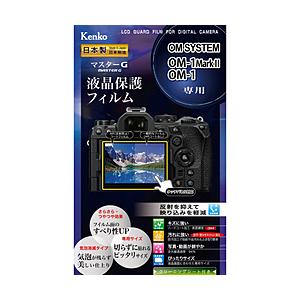 ケンコー・トキナー ケンコー マスターG 液晶保護フィルム OM SYSTEM OM-1 Mark II/OM-1 用 | ケンコー・トキナー