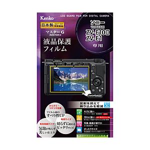 ケンコー・トキナー ケンコー マスターG 液晶保護フィルム　ソニー VLOGCAM ZV-E10II/ZV-E1用 | ケンコー・トキナー