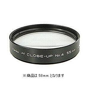 KenkoTokina(ケンコー・トキナー) 58mm ACクローズアップレンズ No.4 | 