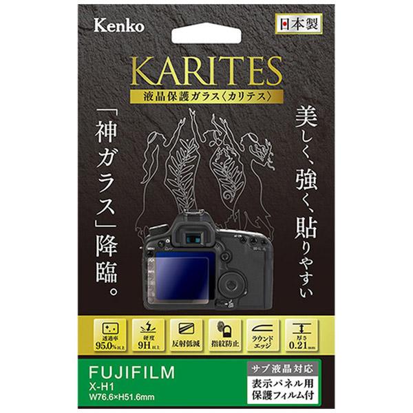 KenkoTokina(ケンコー・トキナー) KARITES 液晶保護ガラス（フジフイルム X-H1 専用）KKG-FXH1 【864】 |  | 01