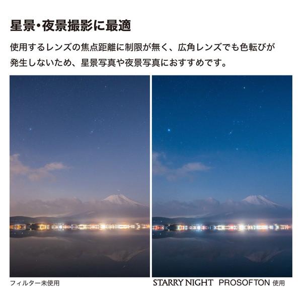 ケンコー・トキナー Kenko スターリーナイト プロソフトン  62mm | ケンコー・トキナー | 05