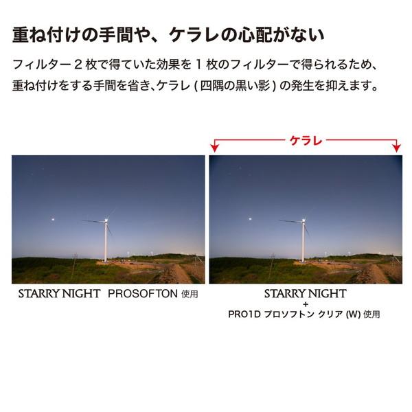 ケンコー・トキナー Kenko スターリーナイト プロソフトン  62mm | ケンコー・トキナー | 06