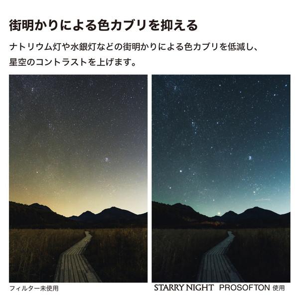 ケンコー・トキナー Kenko スターリーナイト プロソフトン  77mm 【864】 | ケンコー・トキナー | 03
