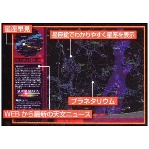 ケンコー・トキナー パソコンソフト プラネタリウム 星空散歩ライトII | ケンコー・トキナー | 03