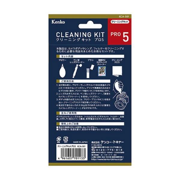 KenkoTokina(ケンコー・トキナー) クリーニングキット PRO5 KCA-S01 【864】 |  | 01