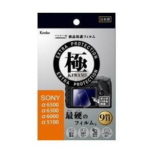 KenkoTokina(ケンコー・トキナー) マスターGフィルム KIWAMI ソニ- アルフア6500/6300/6000/5100用 KLPK-SA6500 | 
