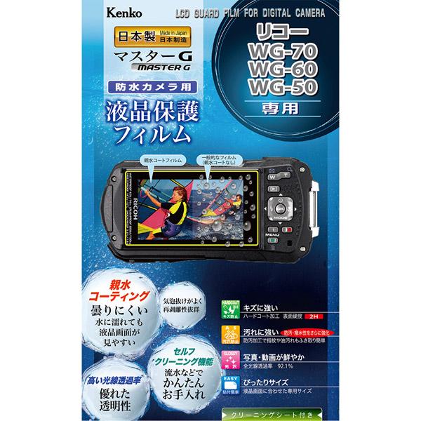 ケンコー・トキナー マスターGフィルム親水　リコーWG-70/WG-60/WG-50/WG-40用   KLPM-RWG70 [振込不可] | ケンコー・トキナー | 01
