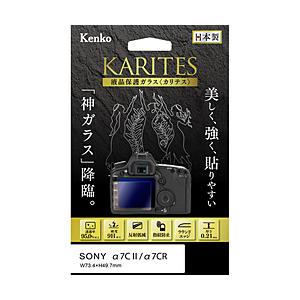 ケンコー・トキナー Kenko 液晶保護ガラス KARITES ソニー α7C II / α7CR 用 | ケンコー・トキナー
