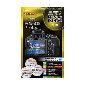 KenkoTokina(ケンコー・トキナー) マスターGフィルム ニコンD3500用 KLPM-ND3500 【864】 | 