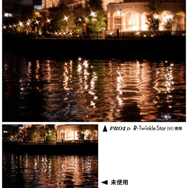 ケンコー・トキナー PRO1D R-トゥインクル・スター(W)　55mm   PRO1DRTSW55MM ［55mm］ 【864】 | ケンコー・トキナー | 08