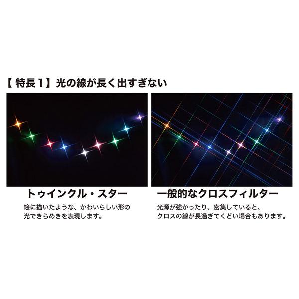ケンコー・トキナー PRO1D R-トゥインクル・スター(W)　58mm   PRO1DRTSW58MM ［58mm］ | ケンコー・トキナー | 03