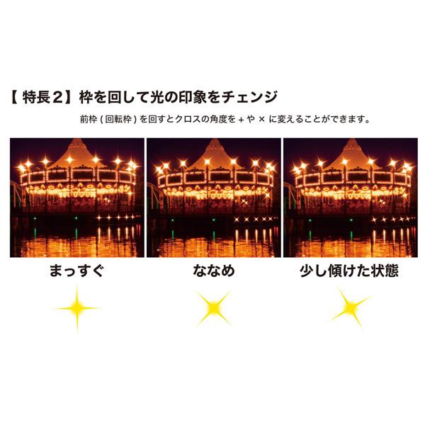 ケンコー・トキナー PRO1D R-トゥインクル・スター(W)　58mm   PRO1DRTSW58MM ［58mm］ | ケンコー・トキナー | 04