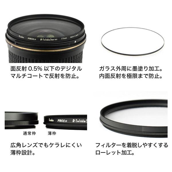 ケンコー・トキナー PRO1D R-トゥインクル・スター(W)　62mm   PRO1DRTSW62MM ［62mm］ 【864】 | ケンコー・トキナー | 07