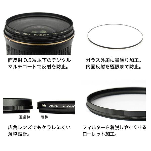 ケンコー・トキナー PRO1D R-トゥインクル・スター(W)　82mm   PRO1DRTSW82MM ［82mm］ | ケンコー・トキナー | 07