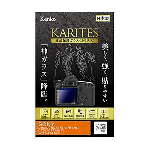 KenkoTokina(ケンコー・トキナー) KARITES 液晶保護ガラス（ソニー アルファ7SII/7RII/7II専用） KKGSA7M2 | 