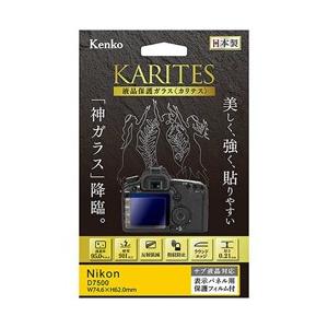 Kenko Tokina 超特価 ケンコートキナ KARITES ニコン 新品本物 液晶保護ガラス D7500専用 KKGND7500