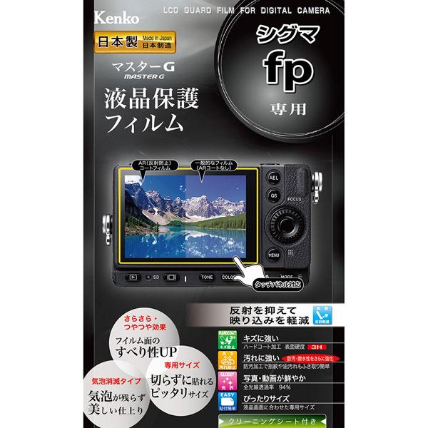 ケンコー・トキナー マスターGフィルム　シグマfp用 KLPM-SIFP | ケンコー・トキナー | 01