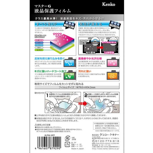 ケンコー・トキナー マスターGフィルム　シグマfp用 KLPM-SIFP | ケンコー・トキナー | 02