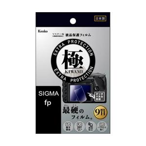 ケンコー・トキナー マスターG液晶保護フィルム　極（KIWAMI)　シグマ fp用 KLPK-SIFP | ケンコー・トキナー