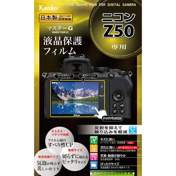 ケンコー・トキナー マスターG液晶保護フィルム (ニコン Z50用) KLPM-NZ50 | ケンコー・トキナー | 01