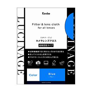 ケンコー・トキナー LUCINAGE（ルキナージュ） カメラレンズクロス 超高密度タイプ   27×27cm　ブルー   KCA-LGBL | ケンコー・トキナー
