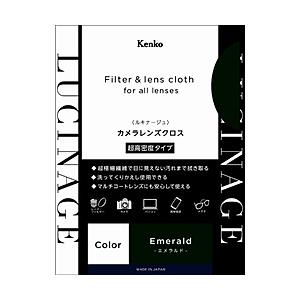ケンコー・トキナー LUCINAGE（ルキナージュ） カメラレンズクロス 超高密度タイプ   27×27cm エメラルド   KCA-LGEM | ケンコー・トキナー