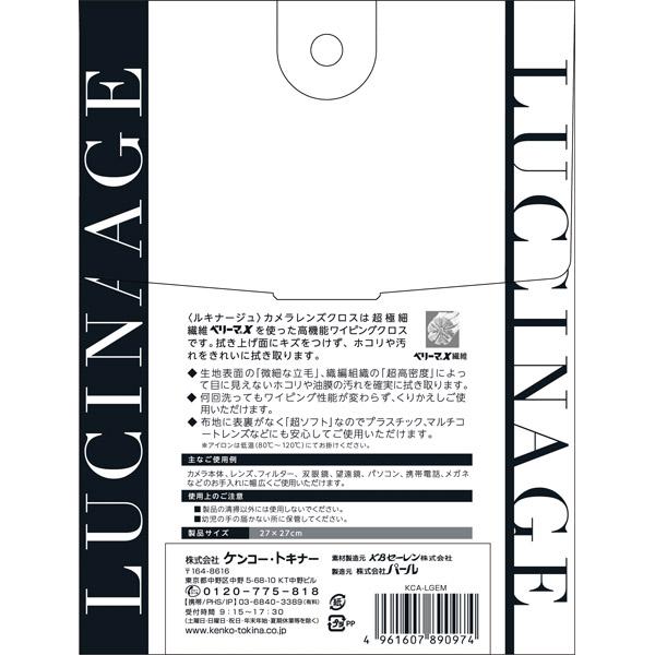 ケンコー・トキナー LUCINAGE（ルキナージュ） カメラレンズクロス 超高密度タイプ   27×27cm エメラルド   KCA-LGEM | ケンコー・トキナー | 02