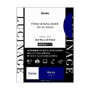 ケンコー・トキナー LUCINAGE（ルキナージュ） カメラレンズクロス 超高密度タイプ   27×27cm　ネイビー   KCA-LGNV | ケンコー・トキナー