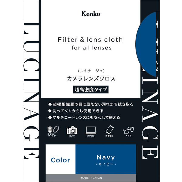ケンコー・トキナー LUCINAGE（ルキナージュ） カメラレンズクロス 超高密度タイプ   27×27cm　ネイビー   KCA-LGNV | ケンコー・トキナー | 01