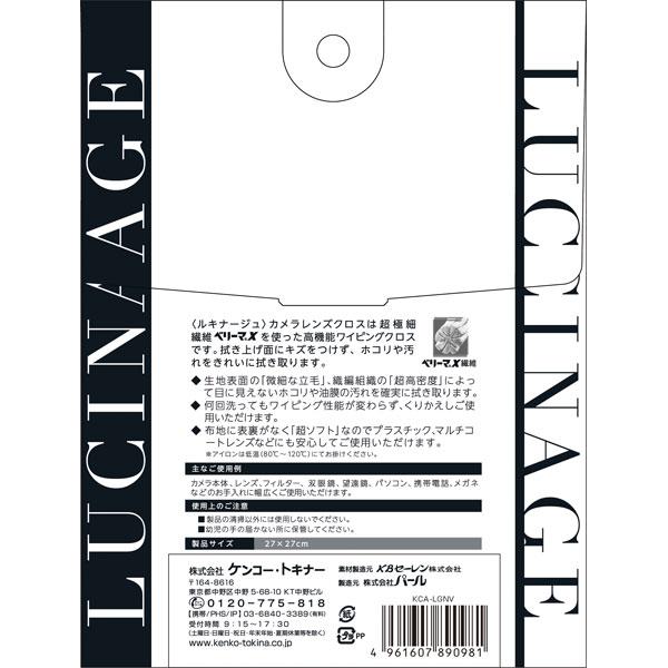 ケンコー・トキナー LUCINAGE（ルキナージュ） カメラレンズクロス 超高密度タイプ   27×27cm　ネイビー   KCA-LGNV | ケンコー・トキナー | 02