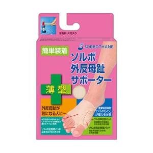 アズワン 外反母趾サポーター 薄型［ソルボ］ 63077 右足用S 21.5〜23.0 | 