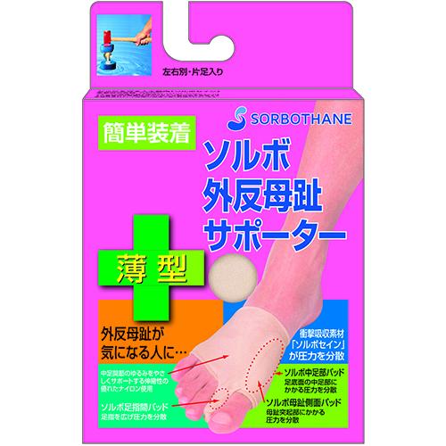 アズワン 外反母趾サポーター 薄型［ソルボ］ 63077 右足用S 21.5〜23.0 |  | 01