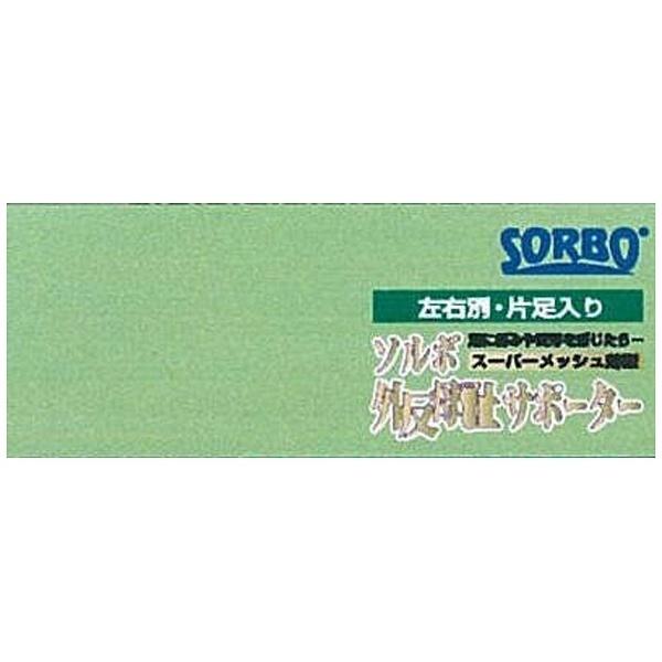 三進興産 ソルボ外反母趾サポータースーパーメッシュ薄型Ｍ右〔サポーター〕 |  | 02